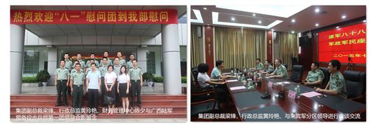 八一慰问暖兵心，军企共叙鱼水情 ——乐动集团有限公司
庆祝建军88周年走访慰问活动