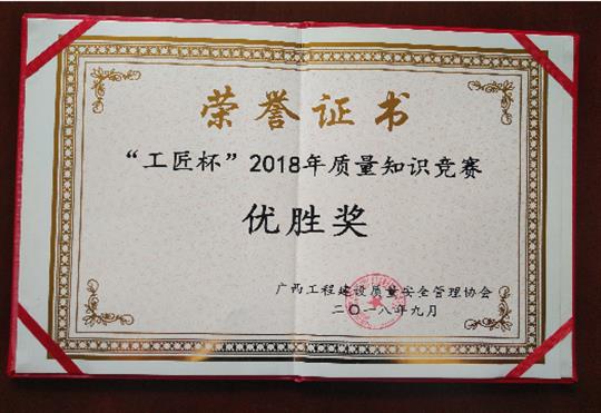 乐动集团有限公司
喜获全区“工匠杯”2018年质量知识竞赛佳绩