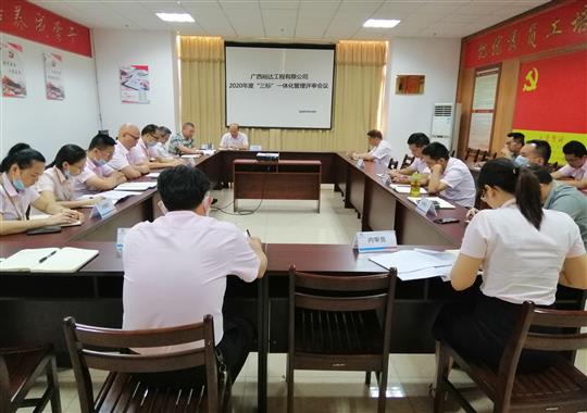 乐动集团有限公司
 召开2020年“三标一体化”管理评审会