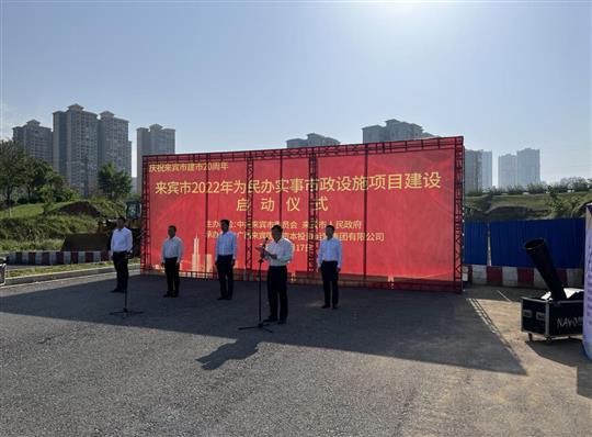 乐动集团有限公司
代表施工单位参加来宾市2022年为民办实事市政设施项目建设启动仪式