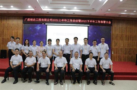 乐动集团有限公司
2022上半年工作总结暨下半年工作部署大会顺利召开
